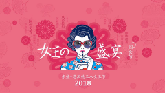 38女王節(jié)，大家辛苦了